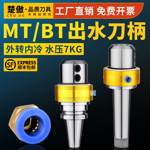 数控出水刀柄BT40/50-SLO