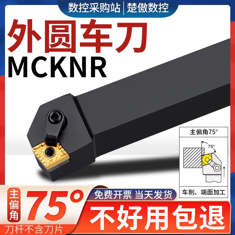 数控刀杆75度外圆车MCKNR图片