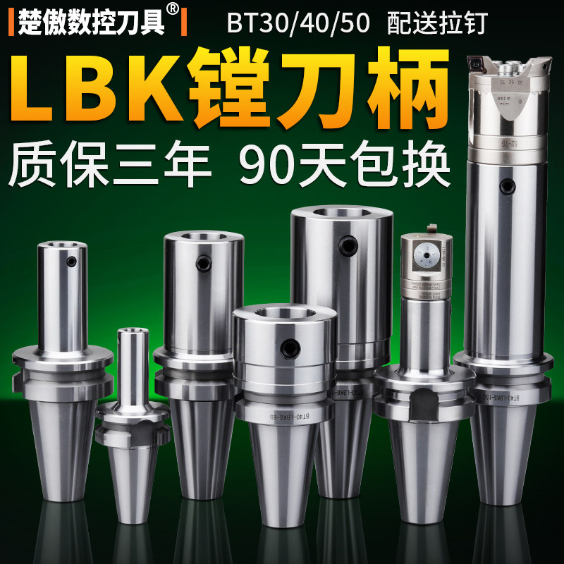 LBK镗刀柄精粗T40-5/6各图片