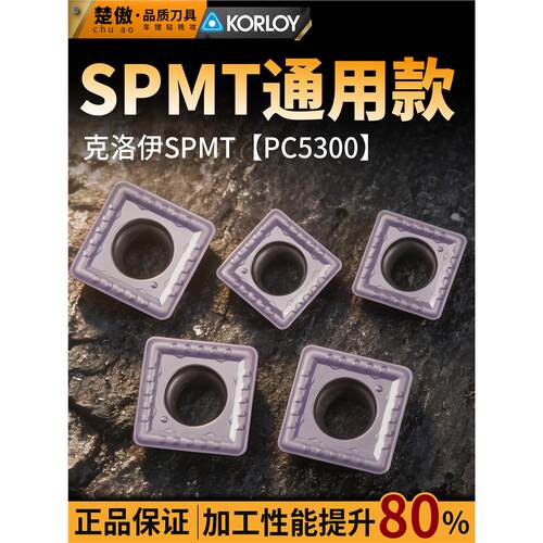 数控刀片克洛伊系列SPMT0