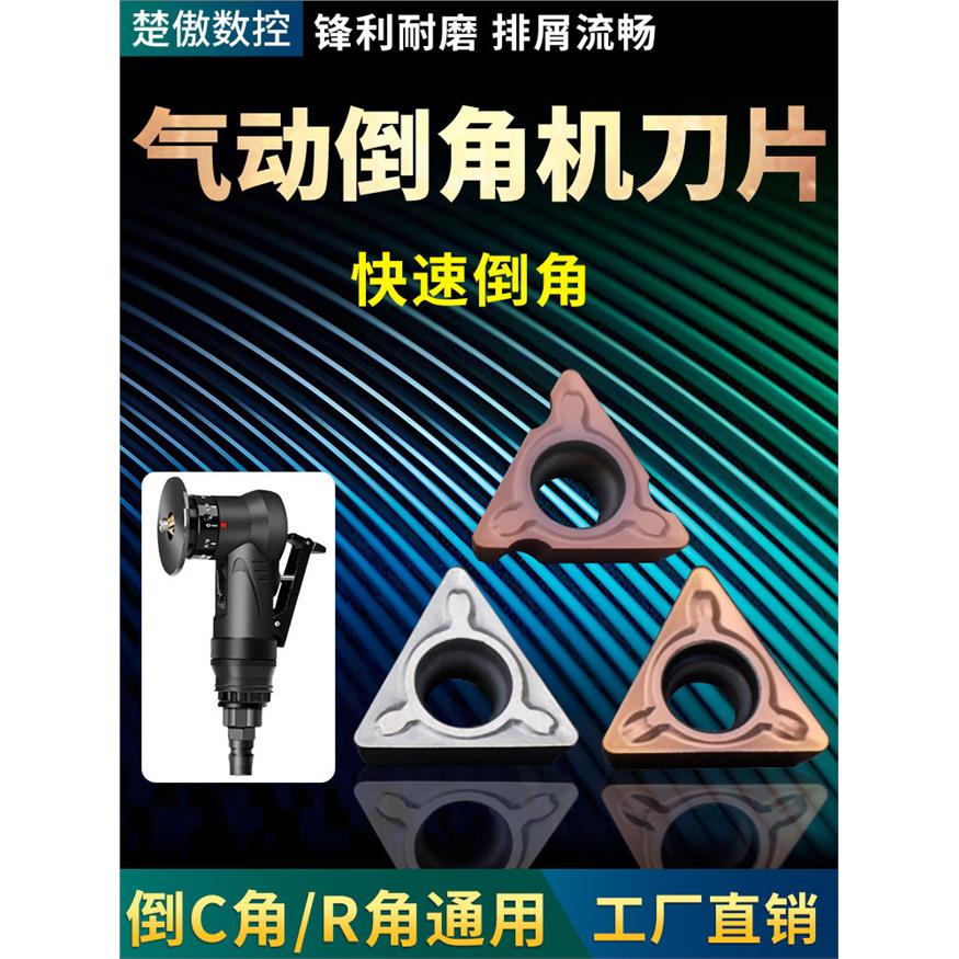 气动倒角机刀片R角专用刀图片