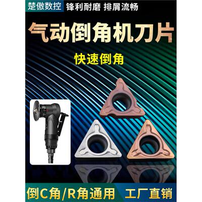 气动倒角机刀片R角专用刀