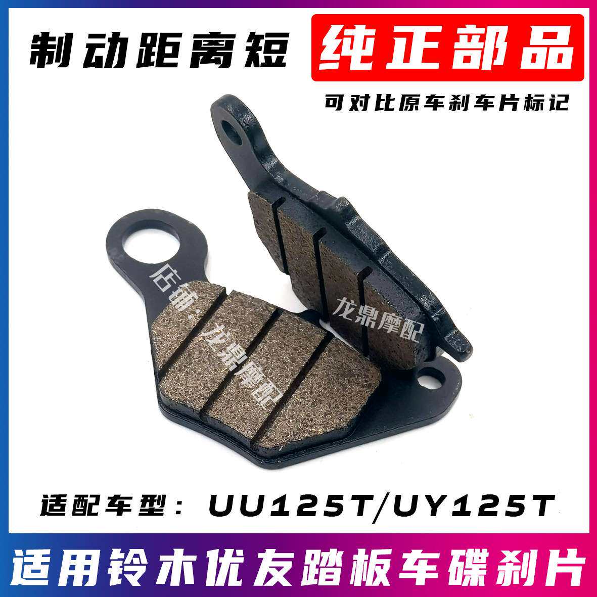 适用于铃木踏板摩托车优友UU125T前碟刹片UY125T刹车片块摩擦片好