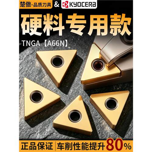 数控刀片京瓷系列TNGA-A