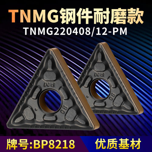三角形数控车刀片TNMG220