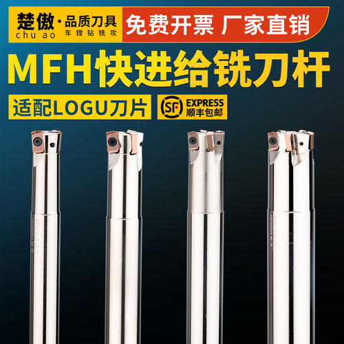 数控快进给铣刀杆MFH03双