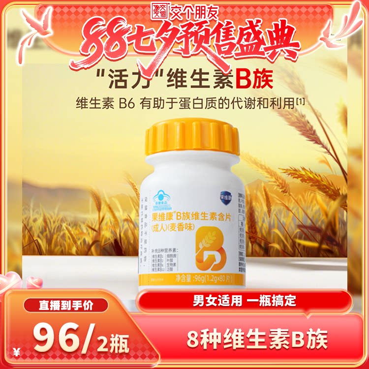 石药果维康B族维生素含片高含量B2B6B12多种维生素烟酰胺叶酸维C