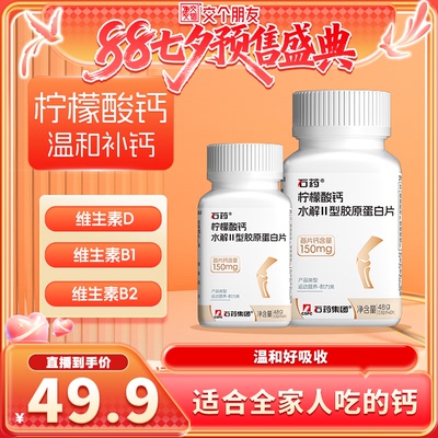 【发三瓶】石药钙片柠檬酸钙维生素D3