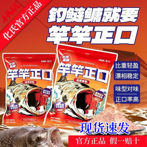 化氏新品竿竿正口鲢鳙饵秘制诱食剂附钩性强甩大鞭不掉全天稳定钓