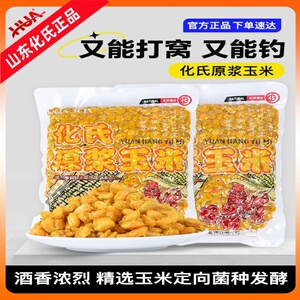 化氏原浆玉米老坛玉米酒香玉米杂粮野钓鲫鲤草青鱼打窝料钓鱼饵料