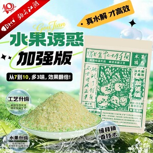 钩尖江湖水果诱惑加强版饵料鱼饵