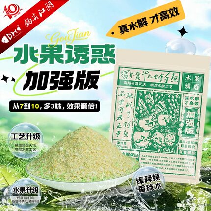 钩尖江湖水果诱惑加强版饵料夏季果味鱼饵蚯蚓腥香鲫鲤鱼野钓专用