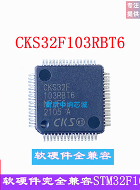 CKS32F103R8T6 RBT6 CBT6 C8T6国产兼容替代STM32F103R8 RB C8T6