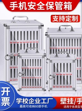手机保管箱学校带锁手提寄存放盒员工管理柜透明铝合金手机收纳箱