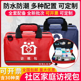 医用访视包全套孕妇产后母婴新生儿体检社区家庭医生出诊随访包