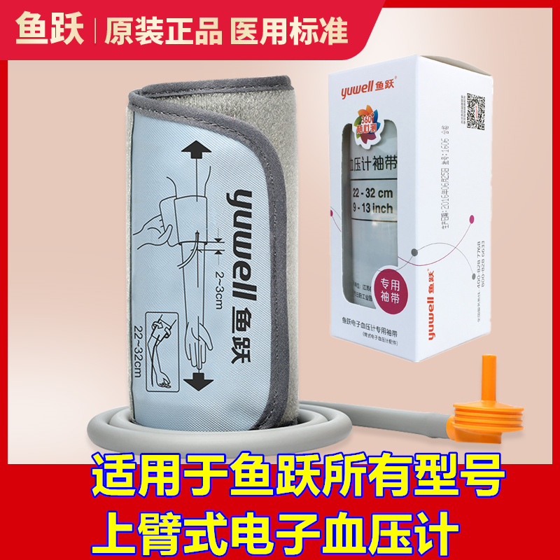 鱼跃血压计通用配件袖带直头弯头