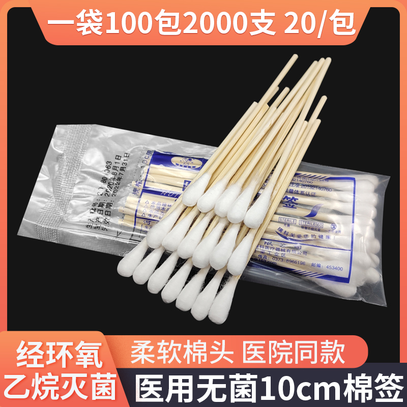 医用无菌小棉签妇科清洁大头棉棒