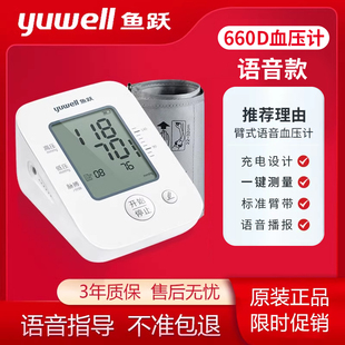 魚躍血壓計家用老年人全自動血壓測壓儀電子語音播報高精準測量儀