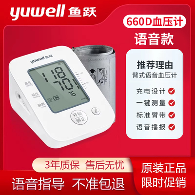 鱼跃血压计老年人全自动测压仪