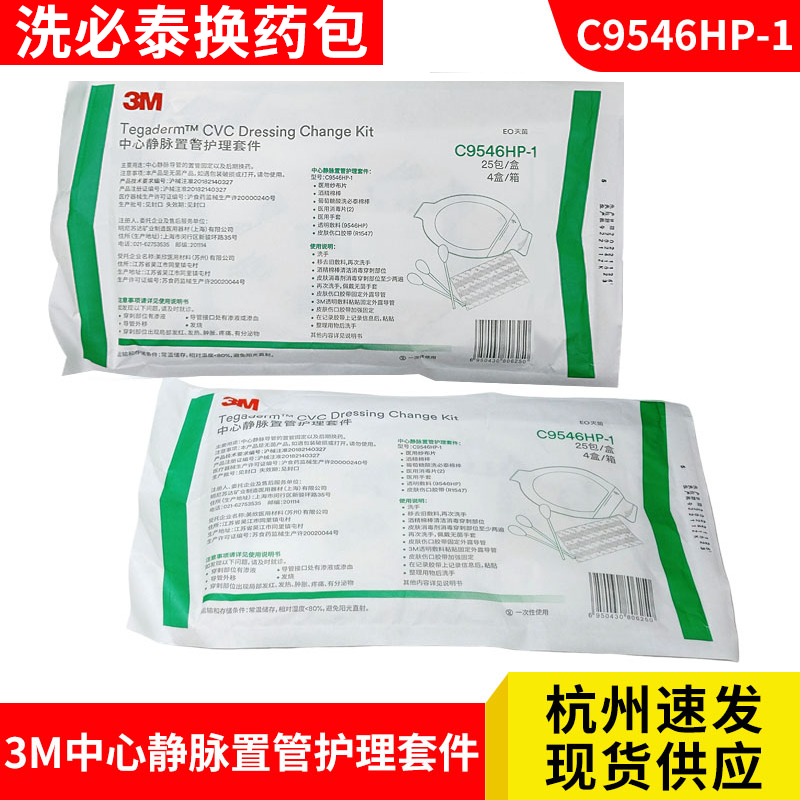 3M医用picc静脉置管护理换药包