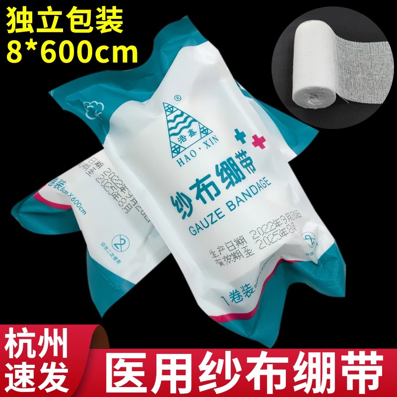 医用纱布绷带包扎固定无菌敷料卷图片
