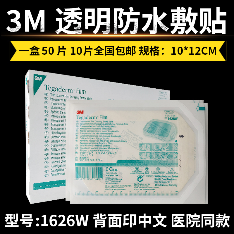 3M医用透明敷料picc固定防水贴