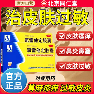 奥邦氯雷他定胶囊7粒 慢性过敏性鼻炎荨麻疹皮肤过敏鼻塞瘙痒正品