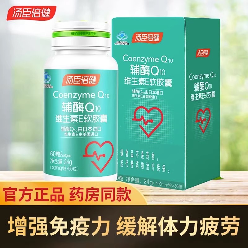 汤臣倍健 辅酶Q10维生素E软胶囊关爱心脏保健品正装400mg/粒*60粒 保健食品/膳食营养补充食品 维生素/复合维生素 原图主图