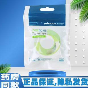 稳健医疗 透气胶带1.25cm*9.1m 医用家用包扎胶布A型非织造布胶带