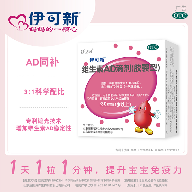 【伊可新】维生素AD滴剂(胶囊型)2000IU700IU*30粒/盒伊可新维生素ad滴剂