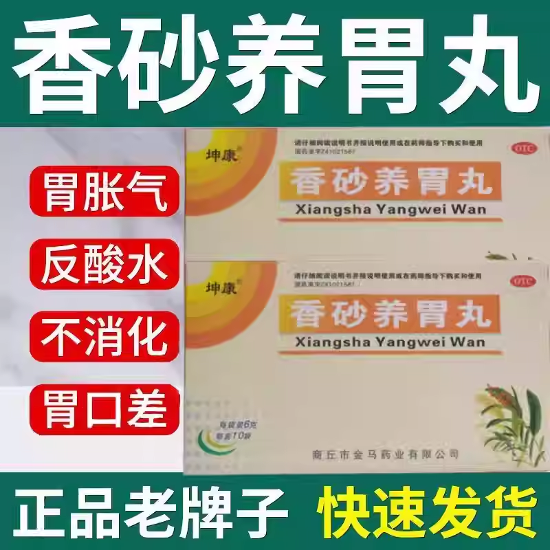 坤康香砂养胃丸10袋温中和胃阳不足湿阻气滞痞满胃呕吐酸水正品,OTC药品/国际医药,肠胃用药,淘宝优惠券,粉丝福利购,淘宝优惠卷