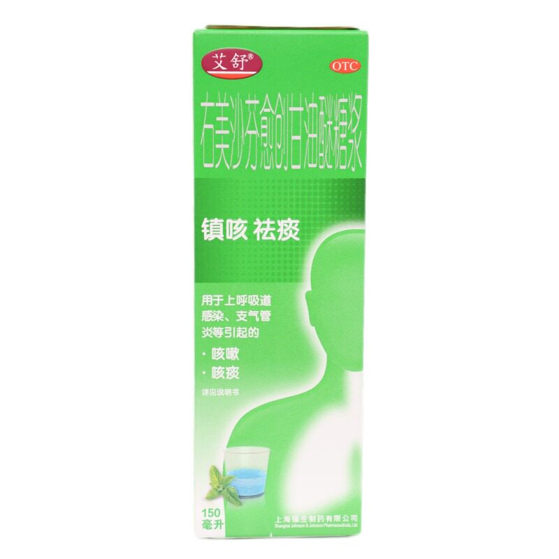 艾舒右美沙芬愈创甘油醚150ml止咳糖浆甲流感冒药化痰咳嗽正品店