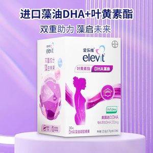 爱乐维藻油凝胶糖果孕期哺乳期