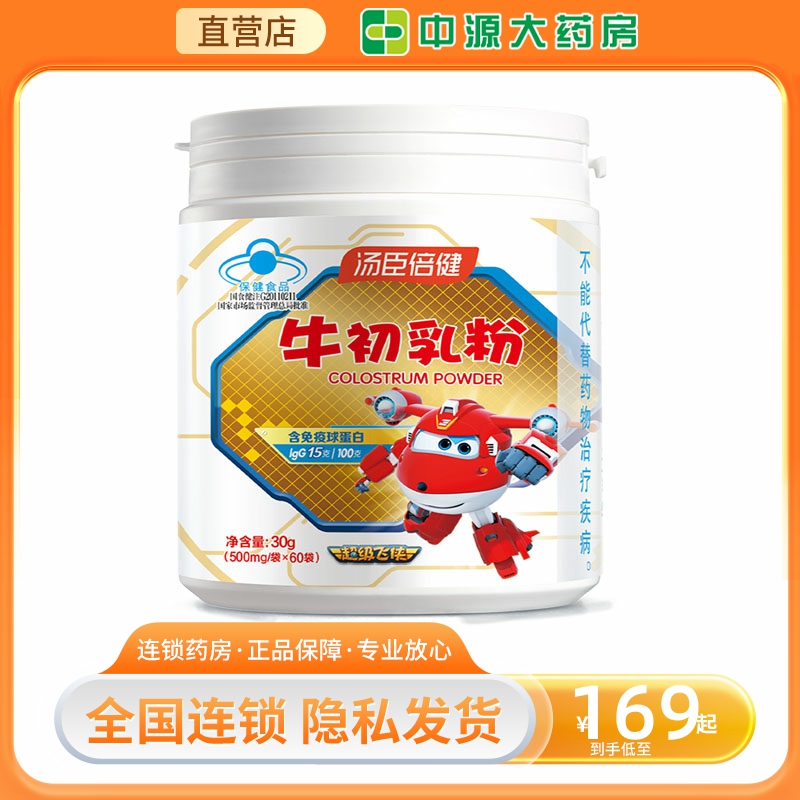 汤臣倍健牛初乳60袋营养粉