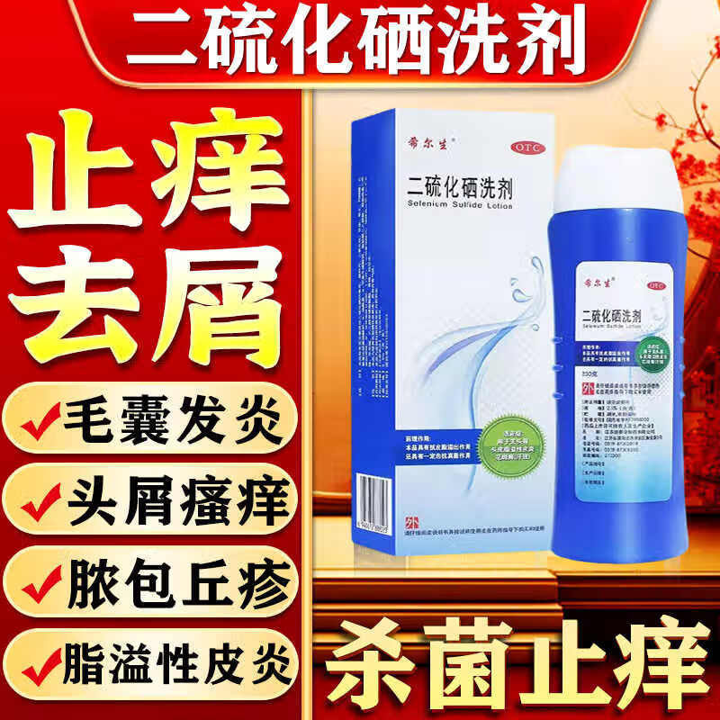 希尔生二硫化硒洗剂50g正品脂溢性皮炎去屑花斑癣汗斑油洗发水液