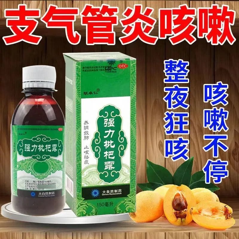 胡卓仁强力枇杷露150ml养阴敛肺祛痰支气管炎咳嗽止咳糖浆益克停图片