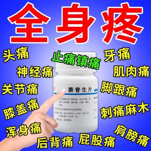 PUDA萘普生片100片锦华耐奈普偏头痛牙痛止疼药头疼关节痛牙疼药