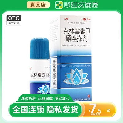 【太布】克林霉素甲硝唑搽剂10mg8mg*20ml*1瓶/盒