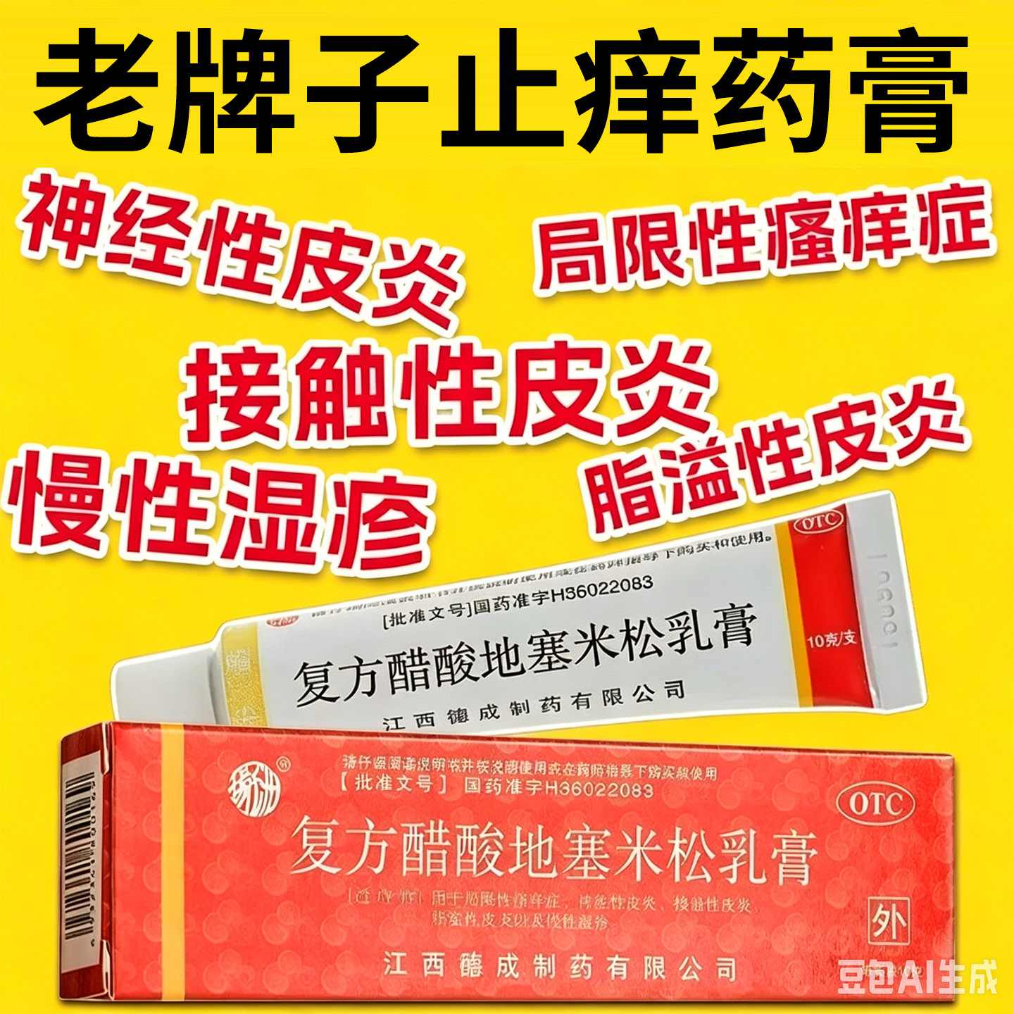 扬子洲 复方醋酸地塞米松乳膏神经性皮炎接触性脂溢湿疹止痒药膏