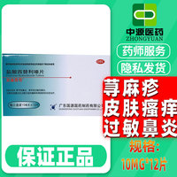 安迪西司盐酸西替利嗪片10MG*12片/盒季节性鼻炎过敏性鼻炎鼻痛