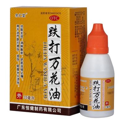 余仁堂跌打万花油35ml*1瓶/盒消肿散瘀止痛消肿外伤跌打损伤扭伤