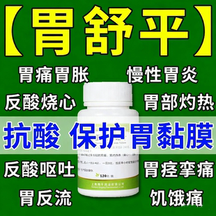 青平复方氢氧化铝片老牌胃药胃胀慢性胃炎胃舒平烧心反酸胃痛正品