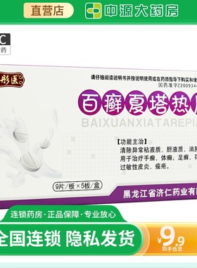 【济仁】百癣夏塔热片0.31g*45片/盒