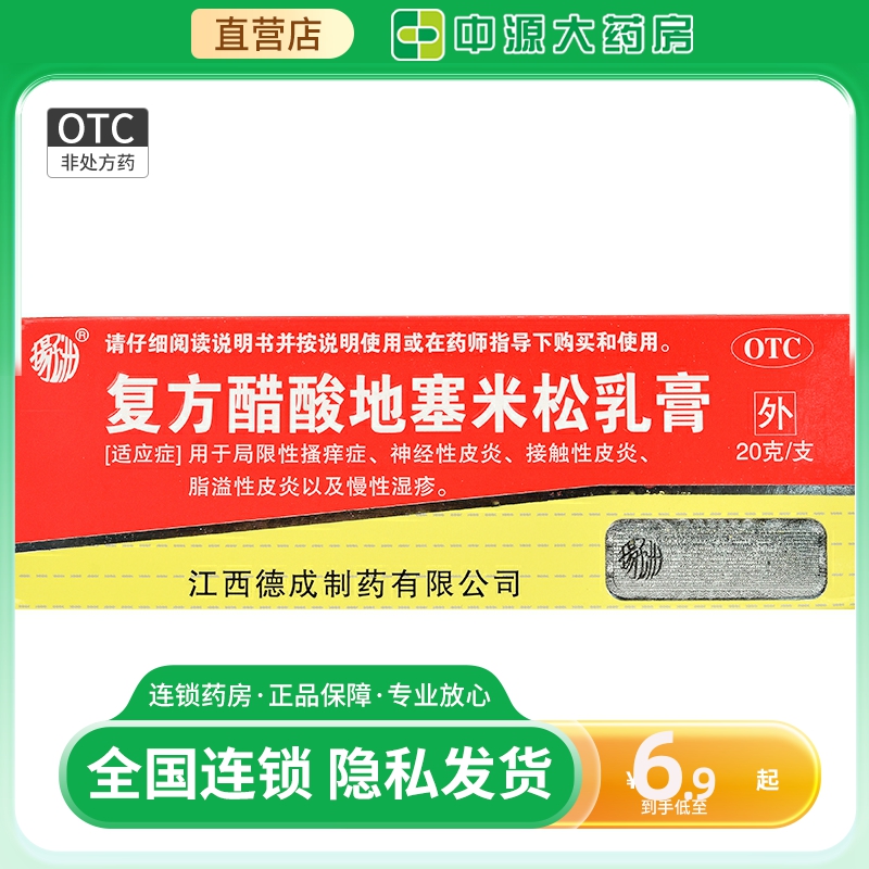 扬子洲复方醋酸地塞米松乳膏20g*1支/盒皮肤瘙痒皮炎湿疹止痒正品