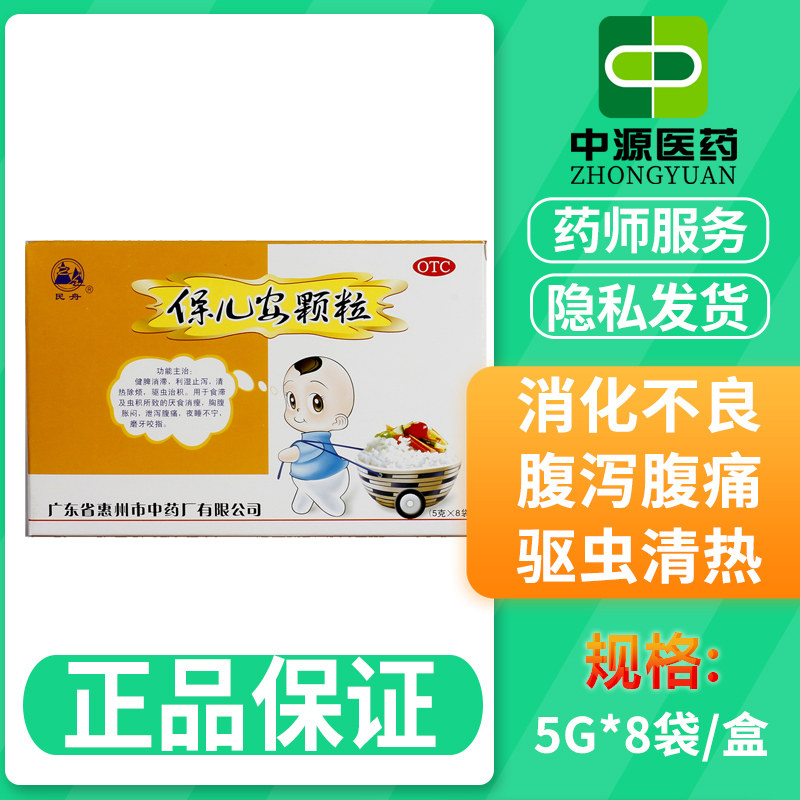 民舟保儿安颗粒5g*8袋/盒磨牙消化不良腹泻腹痛驱虫清热除烦儿童