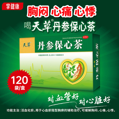 【天草】丹参保心茶2.5g*120袋/盒