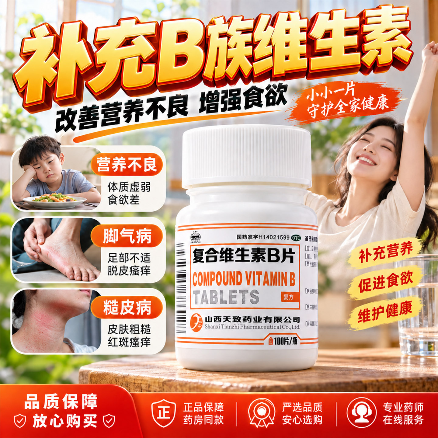 云中山复合维生素B片100片医用正品国药准字B族维生素营养不良otc图片
