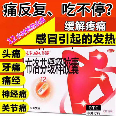 【芬必得】布洛芬缓释胶囊0.3g*20粒/盒