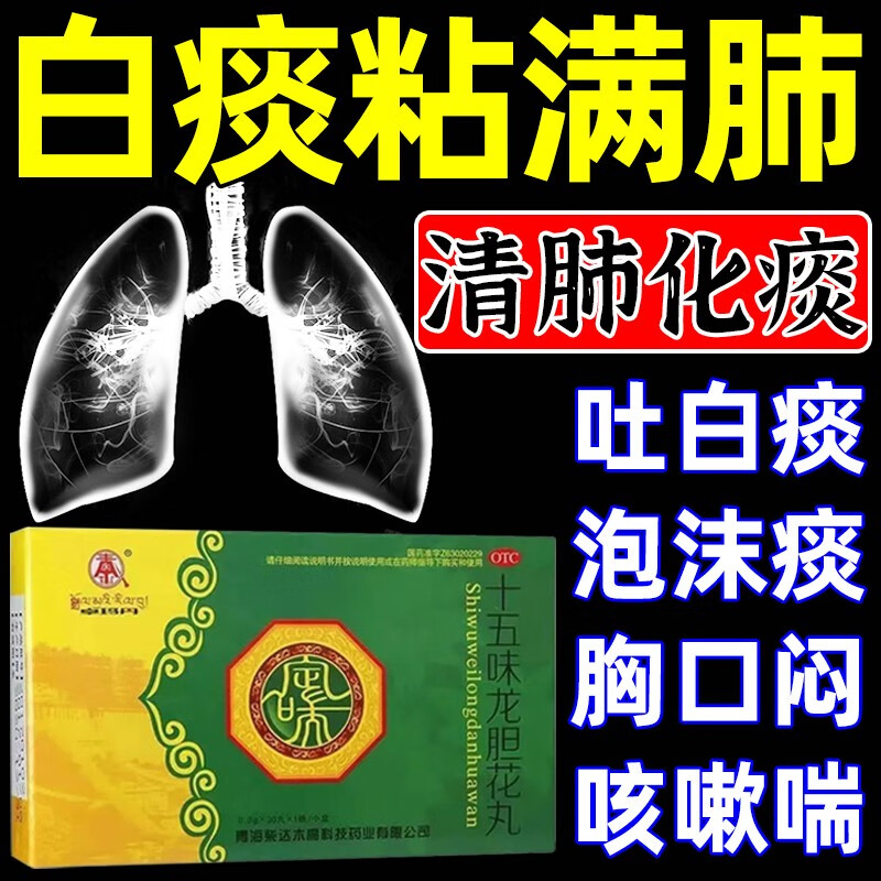 藏药十五味龙胆花丸支气管炎止咳化痰气喘呼吸困难咳嗽清热理肺