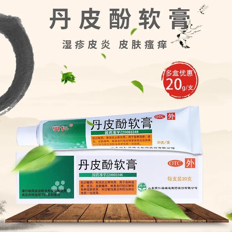 明仁丹皮酚软膏20g*1支/盒鼻炎过敏虫咬红肿皮炎瘙痒湿疹消炎止痒